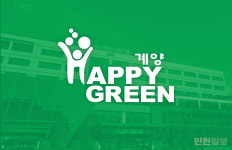 인천 계양구 일자리 사업 겹경사
