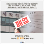 [카드뉴스] 협동조합 치과, 치료비 수억 챙기고 무단 폐업