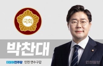 박찬대 의원, 우정사업 경쟁력 강화위한 '우정청 승격' 법안 대표발의