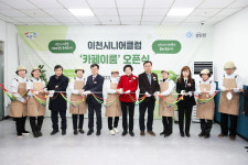 이천시니어클럽, 시니어카페 카페이룸 오픈