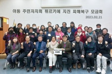 [안산시 주민단체, 연이어 강진 튀르키예에 온정의 손길] 이재민에 조금이나마 도움 되길