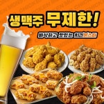 치킨 프랜차이즈 치킨몬스터, 홍대점 오픈 맞아 생맥주 무제한 혜택 제공