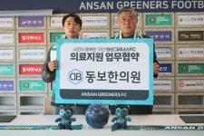 안산그리너스FC, 동보한의원과 업무협약 체결
