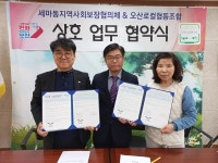 세마동 복지증진과 지역사회 공헌을 위한 지역사회보장협의체·오산로컬협동조합 업무협약
