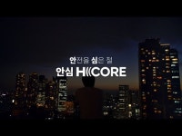 현대제철,  H CORE 영상 1000만 뷰 돌파