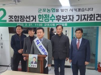 군포농협 조합장 후보간 설전