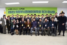 의정부장애인체육회 정기 이사회 개최