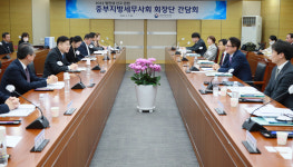 중부지방국세청, 중부지방세무사회와 간담회 실시