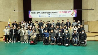 경기도장애인체육회, '제13회 경기도장애인체육대회 2023 성남' 1차 대표자회의 개최