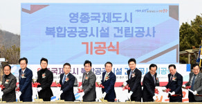 [포토] 영종 복합공공시설 첫 삽