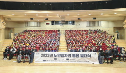 시흥 노인 일자리 통합 발대식