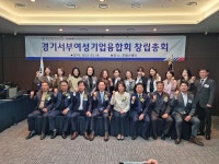 경기서부여성기업융합회 출범…초대회장에 박지현 ㈜지인테크 대표이사