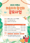 이천시, 주민 스스로 문제해결…마을자치회 활성화