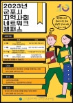 군포문화재단, 대학 평생교육 추진