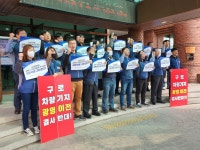 광명시청 공무원 노조, 구로차량기지 광명 이전 반대 기자회견