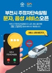주정차 단속 대상 땐 문자·전화로 알려준다