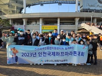 인천외국인종합지원센터, 인천국제마라톤대회 동참