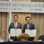 여주교육지원청·남한강 썬밸리호텔&워터파크, 업무협약…미래 교육 실현