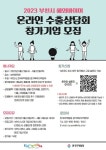 부천 중소제조기업 해외 진출 돕습니다