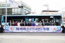 김경희 이천시장, 좌석버스 114번 운행 현장 방문