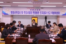 양평군의회, 양평가정상담소, 군 금고 지정계약 등 다뤄