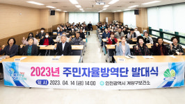 계양구보건소 주민자율방역단 발대
