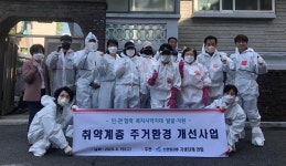 신현원창동, 홀몸어르신 자택 청소