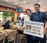 뜨끈한 한 끼 대접 이웃 사랑 실천