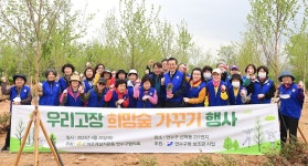 바르게살기운동 인천 연수구협의회, 희망숲 가꾸기 행사 전개