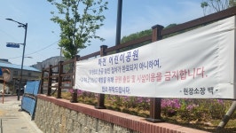 지은 지 1년 넘었는데…마전어린이공원, 왜 개방 안하나