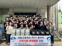 세일고 RCY 동아리, 문구 꾸러미 선물