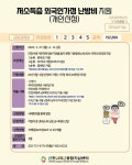 인천외국인종합지원센터, 저소득 외국인가정에 난방비 지원