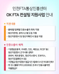 FTA 활용 높여 수출 경쟁력도 UP