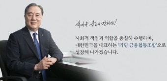 MG 새마을금고 박차훈 중앙회장 직원 횡령사기 조직관리 부실능력 도마위...