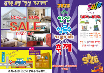 안산시, 12∼28일 제9회 안산 상록수 가구거리 축제…최대 80% 할인 행사