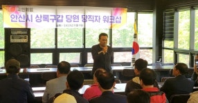 국민의힘 안산상록갑 당협위원회, 고위 당직자 워크숍