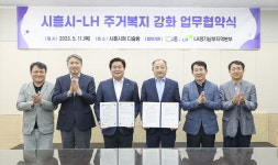 시흥시와 LH, 시흥 형 주거복지 강화 위해 나서