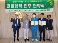 구월한방병원, 인천 남동구 가족센터와 의료업무협약 체결