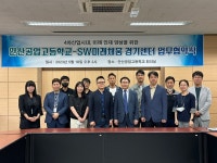 안산공업고등학교, SW미래채움 경기센터와 업무협약 체결