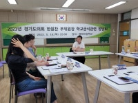 한원찬 경기도의원, 학교급식 향상 위한 방안 영양사들과 논의