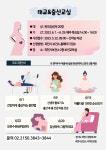 과천시 보건소, 태교·출산 교실 참가자 모집