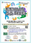 광명시립 하안종합사회복지관, 탄소중립 포인트 사업 동참
