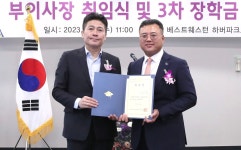 추성호 인성코퍼레이션 대표, 인천 중구월디장학회 부이사장 취임