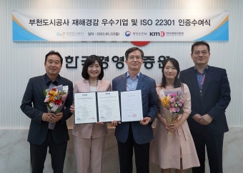 부천도시공사, '재해경감 우수기업 인증' 취득