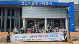 안산도시공사 하모니콜, 교통약자와 함께 대부도 어촌민속박물관 등 봄나들이