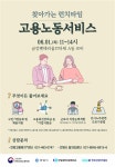 고용노동부 안양지청, 찾아가는 런치타임 고용노동서비스 운영