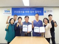 오산시사회복지협의회·오산 버팀병원, 업무 협약 체결