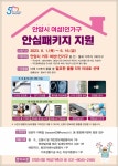 안양시, 여성 1인 가구 안심패키지 지원…오는 16일까지 신청