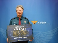 이창영 오산경찰서장, 마약 예방 NO EXIT 캠페인 참여