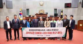 시흥시의회, LH에 은계지구 상수도관 이물질 문제 조속 해결 결의안 채택